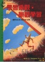 学习乐观·乐观学习（1997 PDF版）