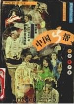 中国丐帮（1993 PDF版）
