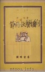 节约伙食团（1951 PDF版）