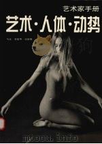 艺术·人体·动势（1999 PDF版）