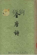全唐诗  第7册（ PDF版）