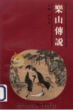 乐山传说（1991 PDF版）