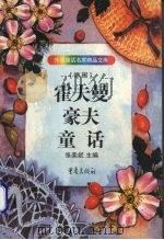 霍夫曼  豪夫童话（1998 PDF版）