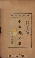 中学生文学（ PDF版）