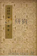 续后汉书  （下册）（ PDF版）