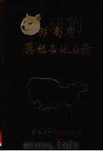 湖南省桑植县地名县 1983 PDF电子版封面 桑植县人民政府编印