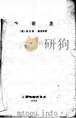 诗歌集 1959 PDF电子版封面 10078·0482 (德)海涅,H.著;钱春绮译