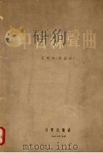 中音练声曲（1954 PDF版）