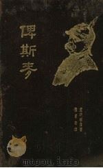 俾斯麦 Bismarck（1931 PDF版）