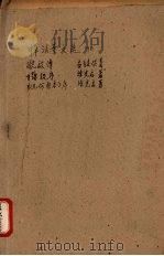中华活叶文选  90  徐光启传，甘薯疏序，刻《几何原本》序（1962 PDF版）