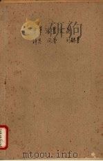 中华活叶文选 82 神思,风骨 1962 PDF电子版封面 中华书局上海编辑所编辑