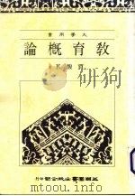 教育概论（1990 PDF版）