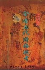 全唐五代诗格校考（1996 PDF版）