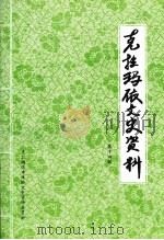 克拉玛依文史资料 第14辑 1999 PDF电子版封面 政协克拉玛依市委员会教文卫体委员会