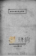 武汉市洪山区土壤志（1982 PDF版）