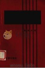 管教艺术学 1987 PDF电子版封面 7503602724 高地血著