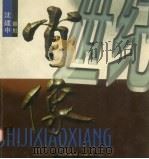 世纪肖像（1999 PDF版）