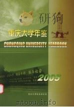 重庆大学年鉴  2005（ PDF版）