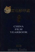 中国电影年鉴  2005（ PDF版）
