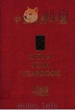 中国电影年鉴  1998-1999（ PDF版）