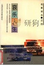 哀乐人生（1995 PDF版）