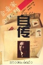 企业家金斯利自传（1996 PDF版）