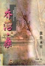 乔治·桑  激情永在（1997 PDF版）