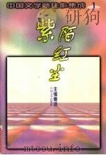 紫陌红尘（1997 PDF版）