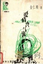 爱情冷气流（1999 PDF版）