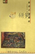 陈染小说精粹（1998 PDF版）