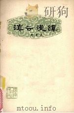 滇云漫谭（1979 PDF版）