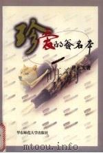 珍爱的签名本（1997 PDF版）