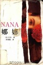 娜娜（1993 PDF版）