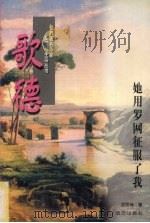 歌德 她用罗网征服了我 1997 PDF电子版封面 7805954232 邵思婵著