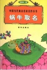 蜗牛取名（1998 PDF版）