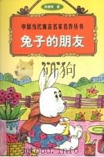 兔子的朋友（1998 PDF版）