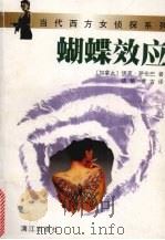 蝴蝶效应（1997 PDF版）