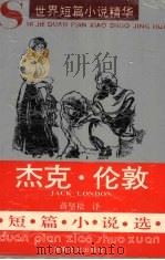 杰克·伦敦短篇小说选（1994 PDF版）