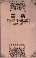 霍桑短篇小说选（1996 PDF版）