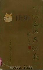 唱给毛泽东的歌（1993 PDF版）