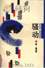 骚动（1989 PDF版）