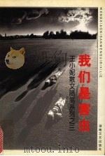 我们是害虫（1998 PDF版）