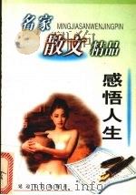 感悟人生（1999 PDF版）