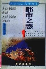 都市之惑（1998 PDF版）