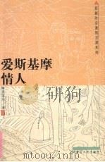 爱斯基摩情人（1998 PDF版）