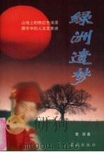 绿洲遗梦（1997 PDF版）