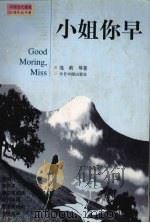 小姐你早（1998 PDF版）