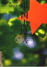 中国志愿兵（1995 PDF版）