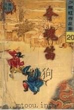 夺魂笛 1998 PDF电子版封面 7204041011 夕照红著