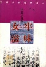 女牢滋味（1996 PDF版）